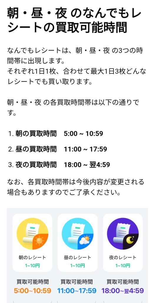 レシート買い取り時間画面