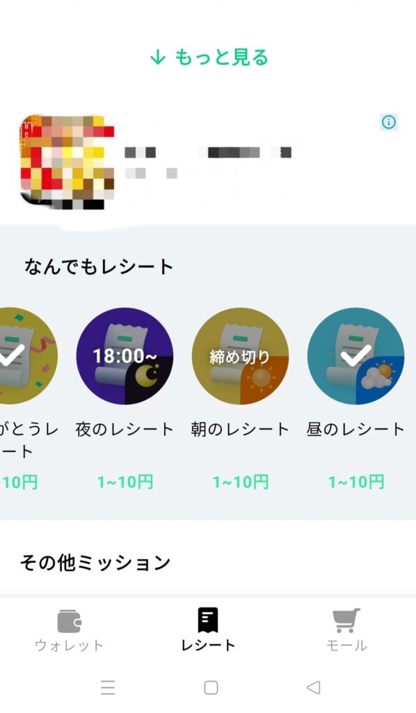 なんでもレシートの画面