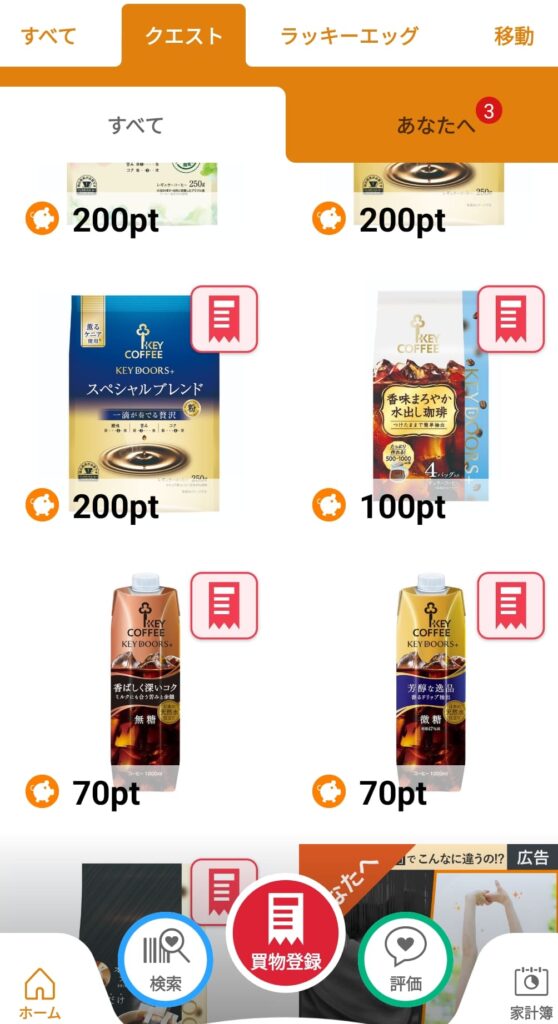 クエストの商品一覧画像