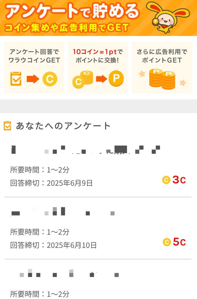 アンケートページ