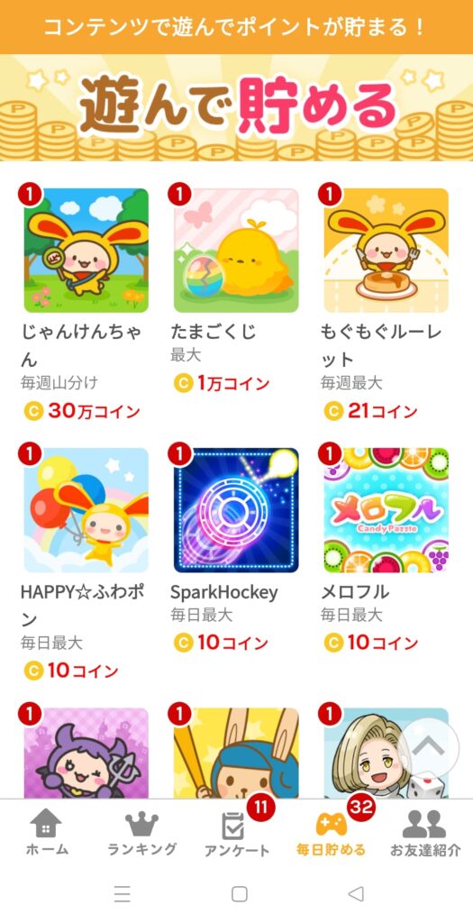 遊んで貯めるアイコンの一覧