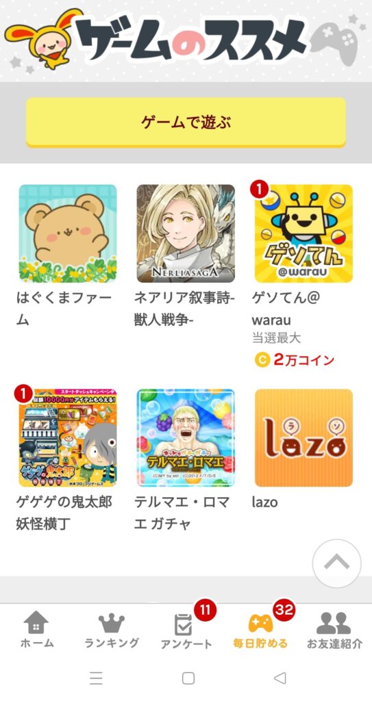 ゲームで遊ぶの画面