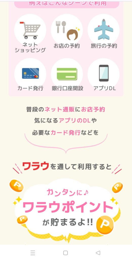 ポイントが貯まるシーンの紹介