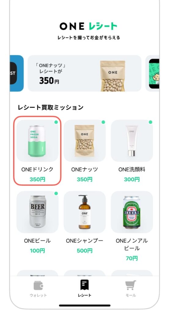 買取ミッション画面