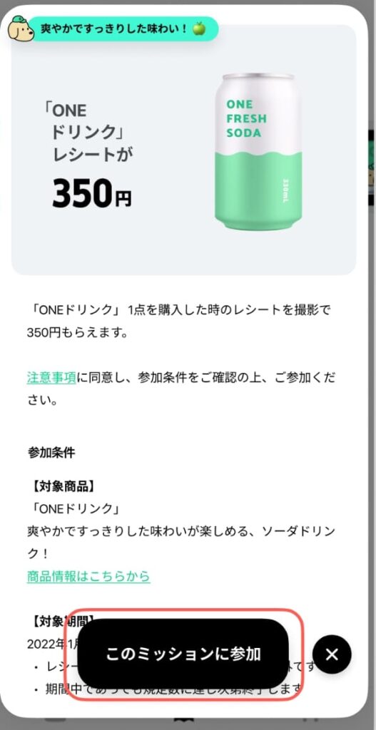 ミッション画面