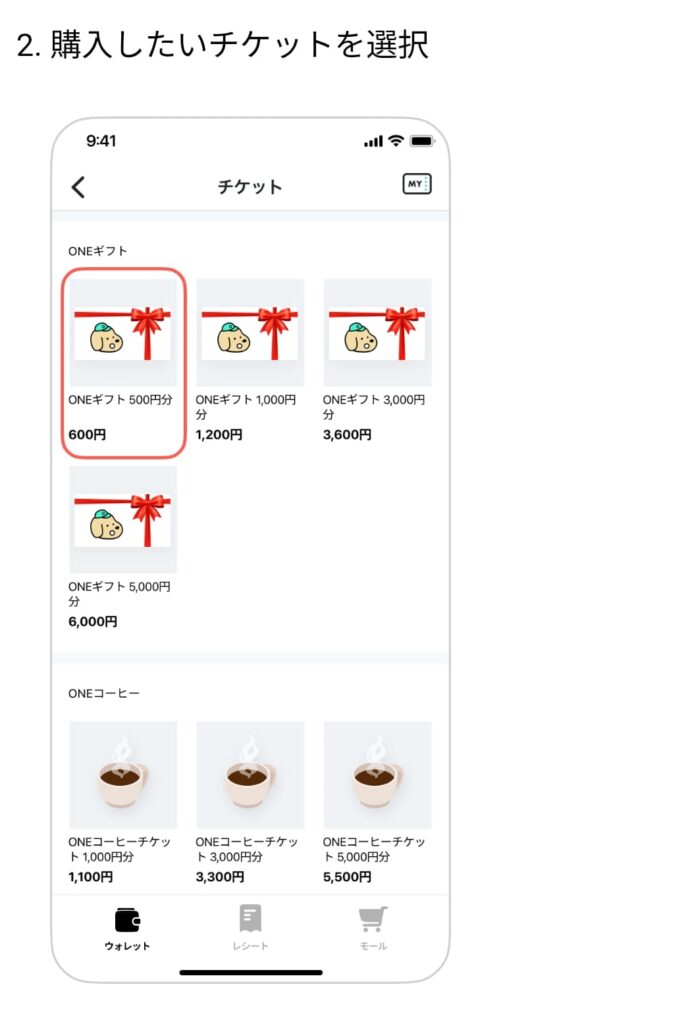 チケット選択画面
