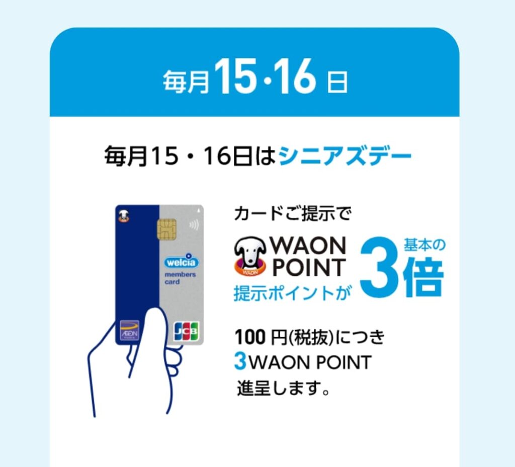 シニアズデーの説明