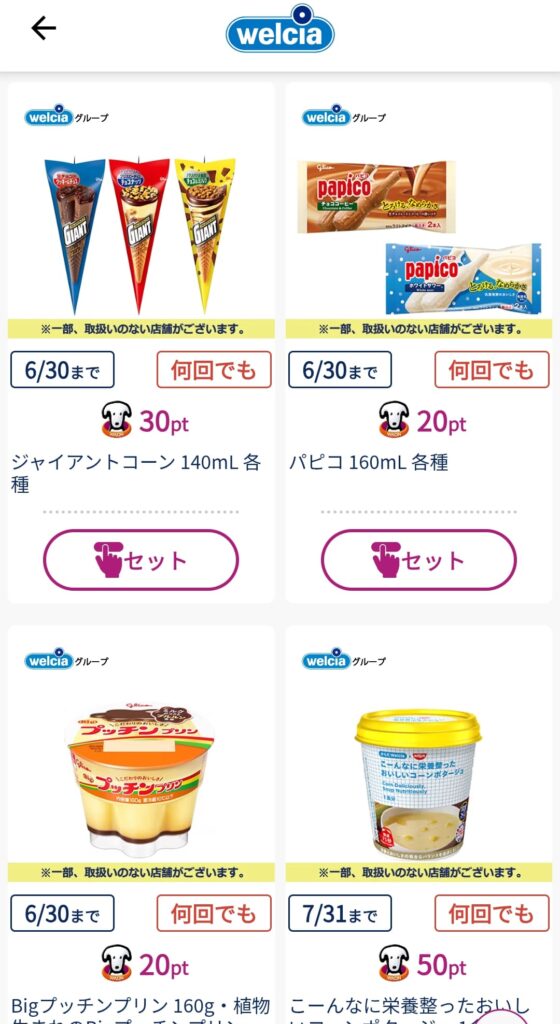 クーポンセット画面