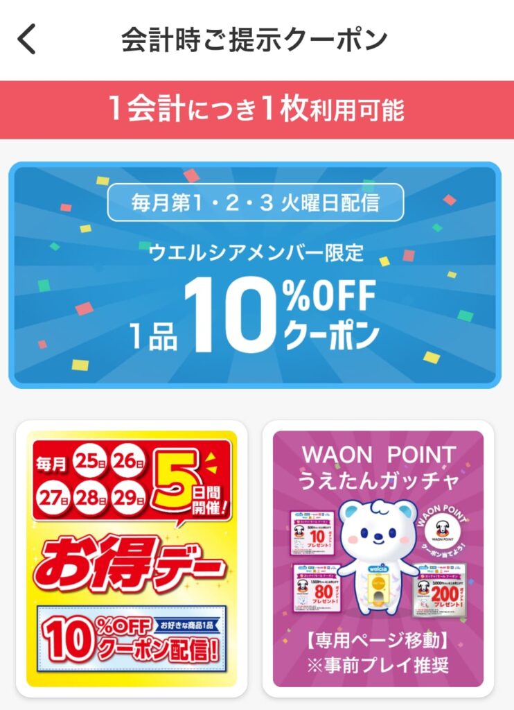 クーポン画面