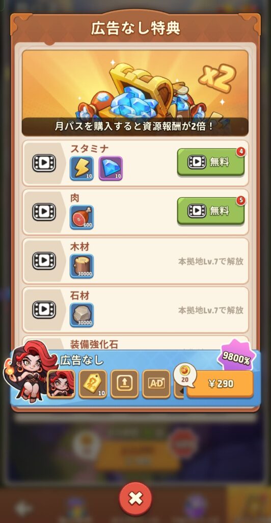 広告なし特典画面