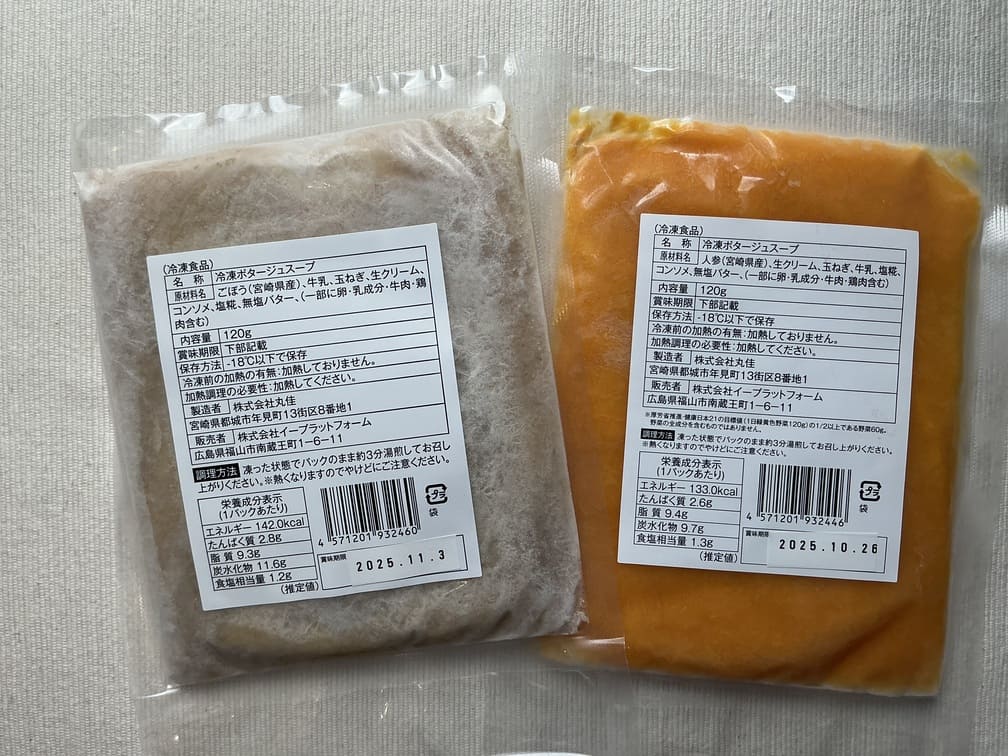 ごぼう、にんじんスープ 原材料名