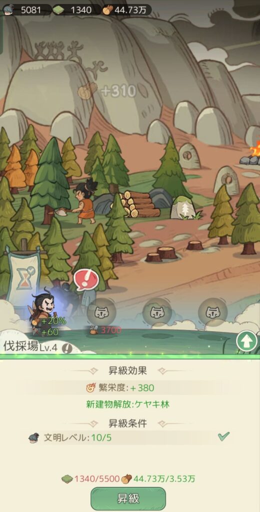 伐採場画面