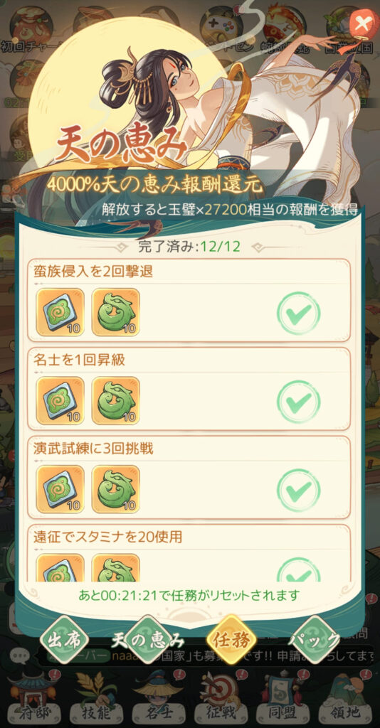 任務画面