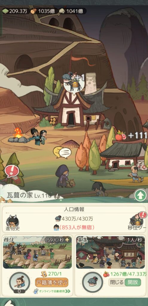 人口情報画面