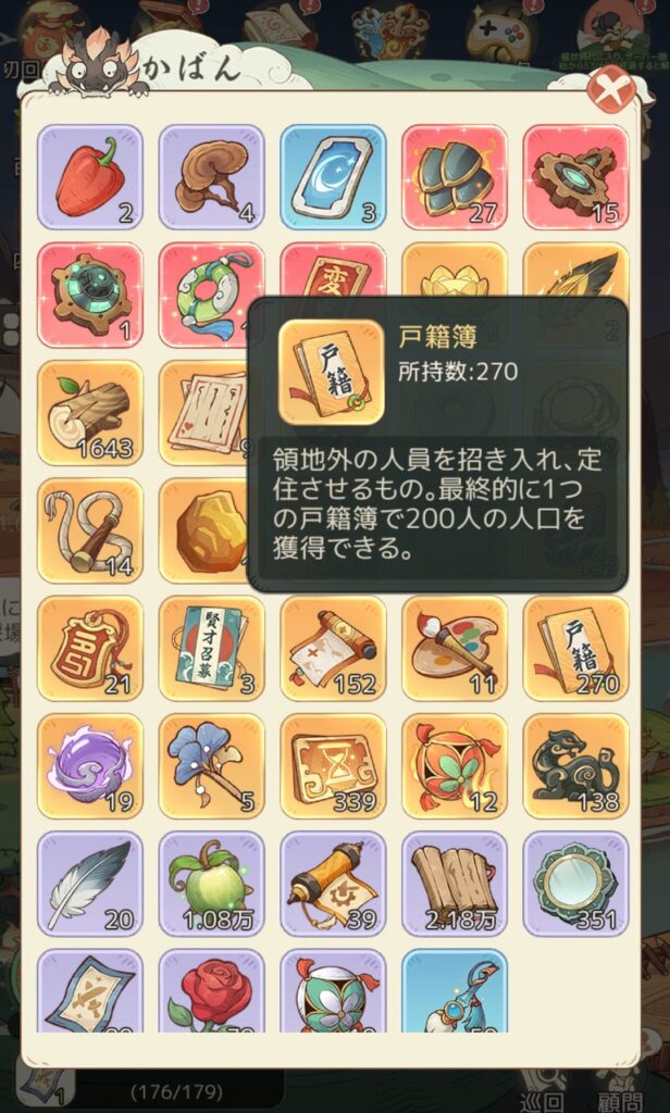 かばんの画面