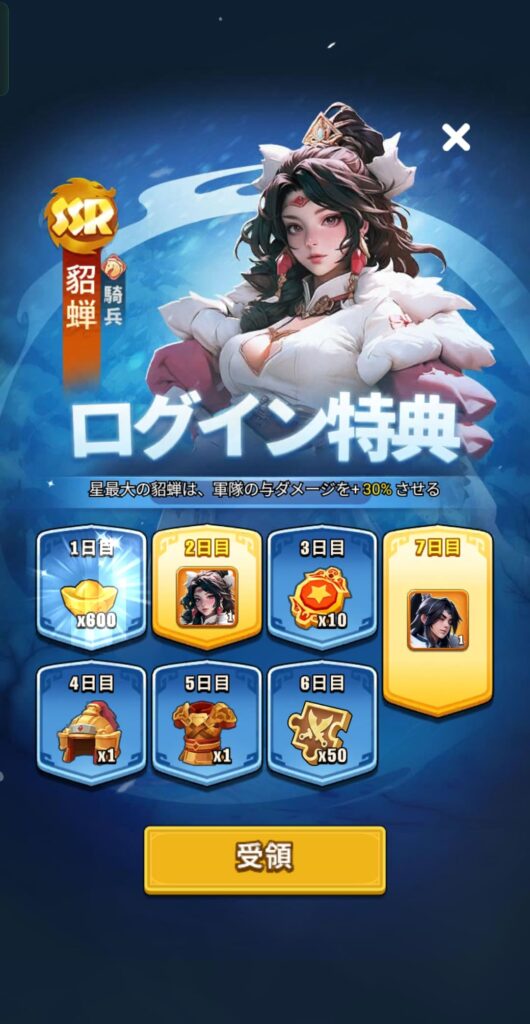 ログイン特典画面