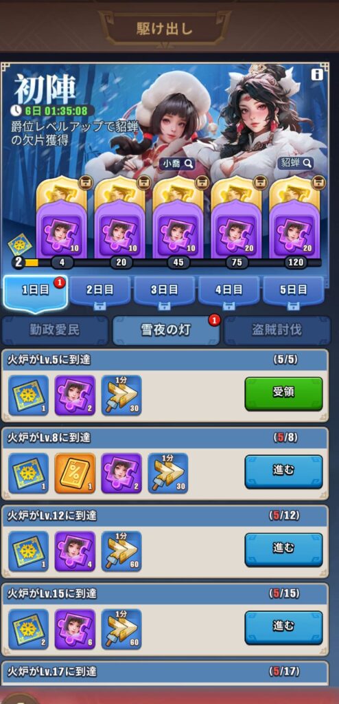 「駆け出し」報酬画面