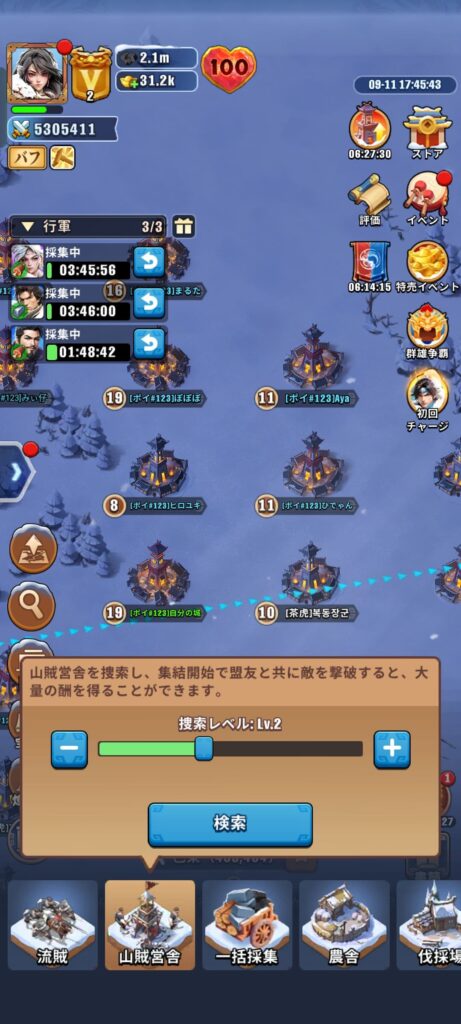 討伐集結画面