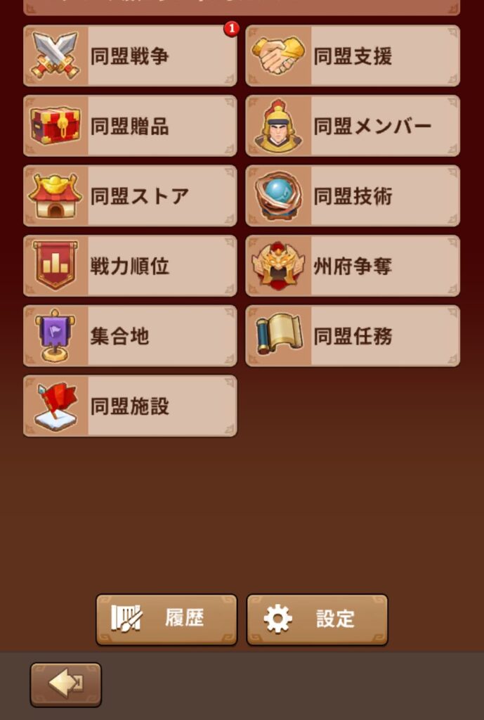 同盟管理画面