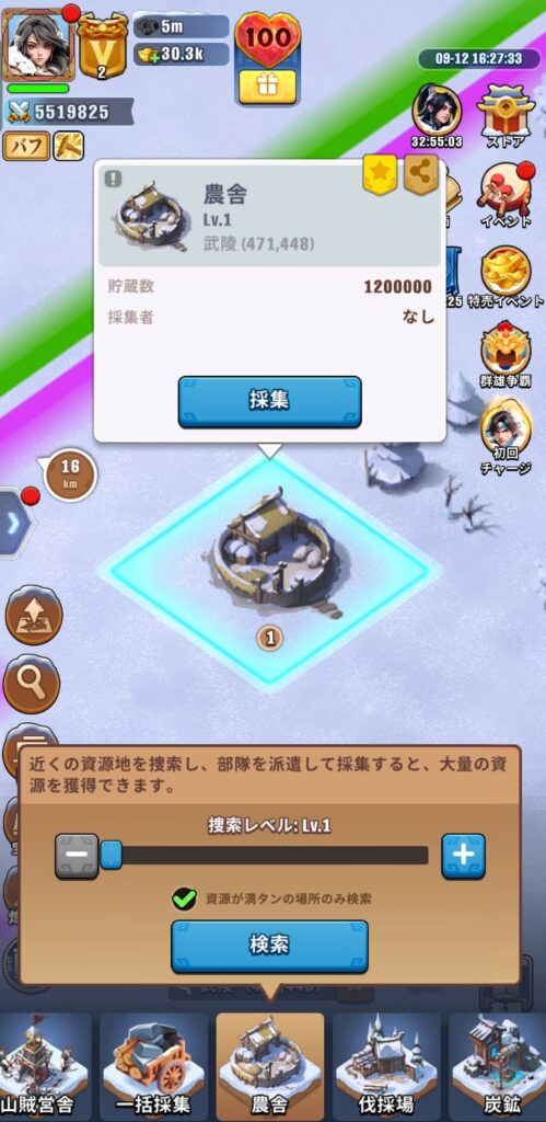 採集検索地画面