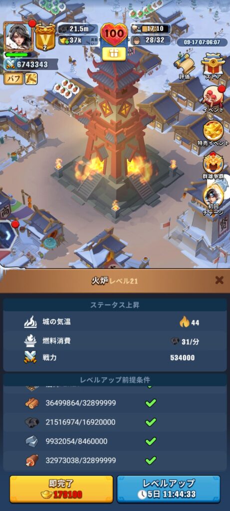 火炉レベル画面