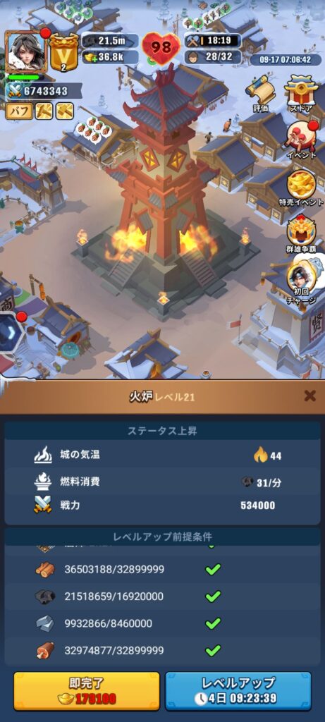 火炉レベル画面