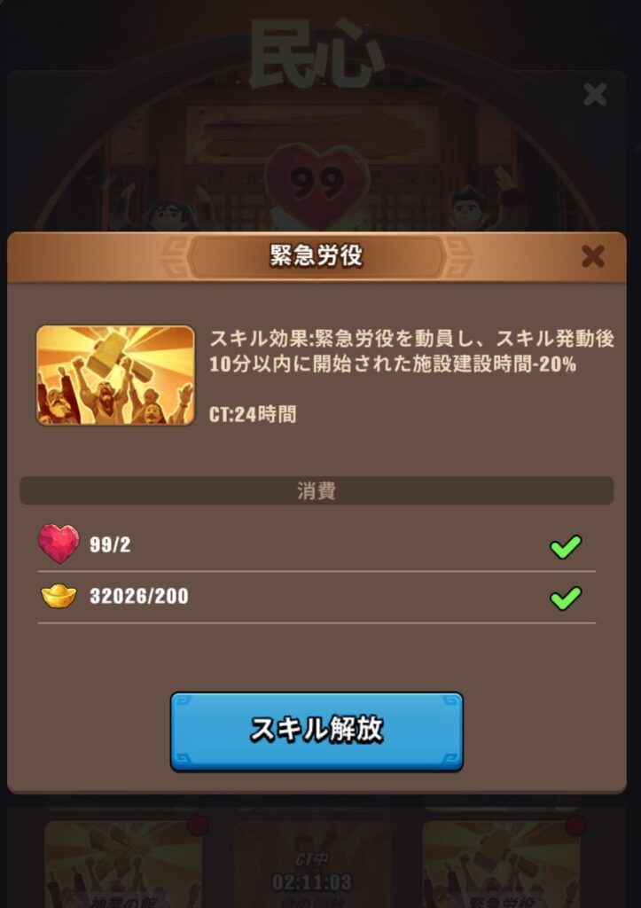 スキル解放画面