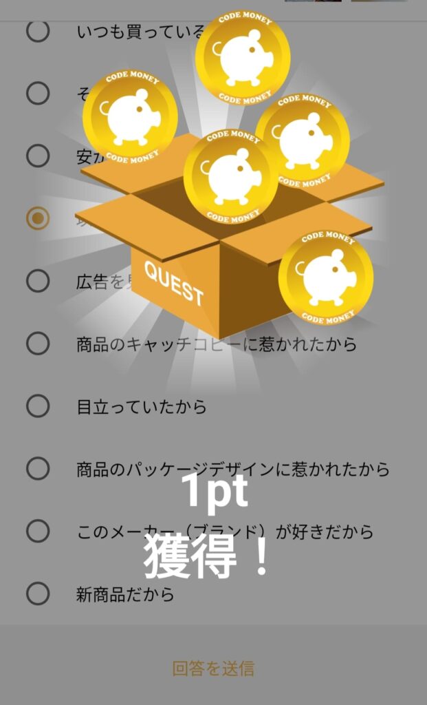 ポイント獲得した画像