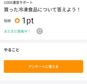 レシートアンケートをしている画像