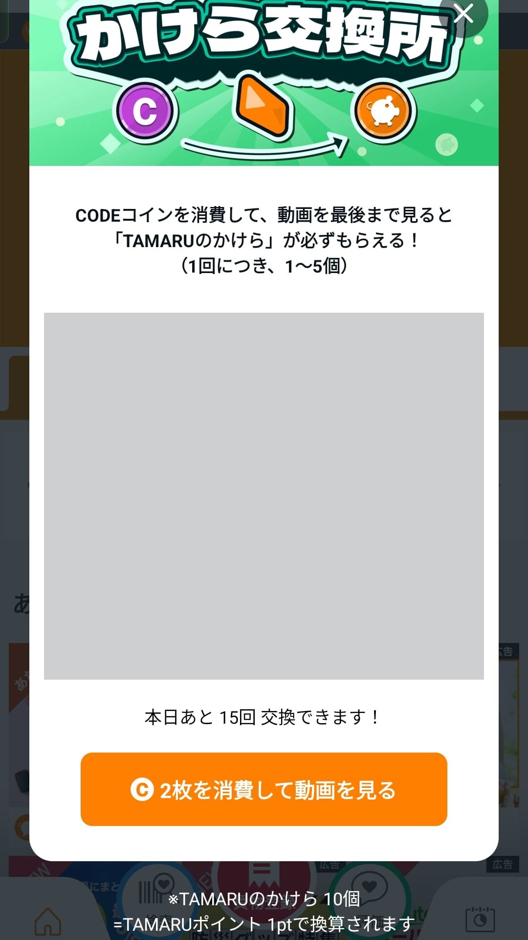 コインのかけら交換所の画像