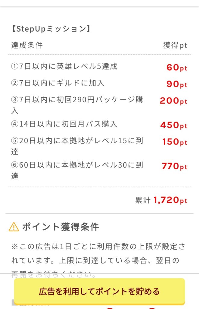 step upミッション画像