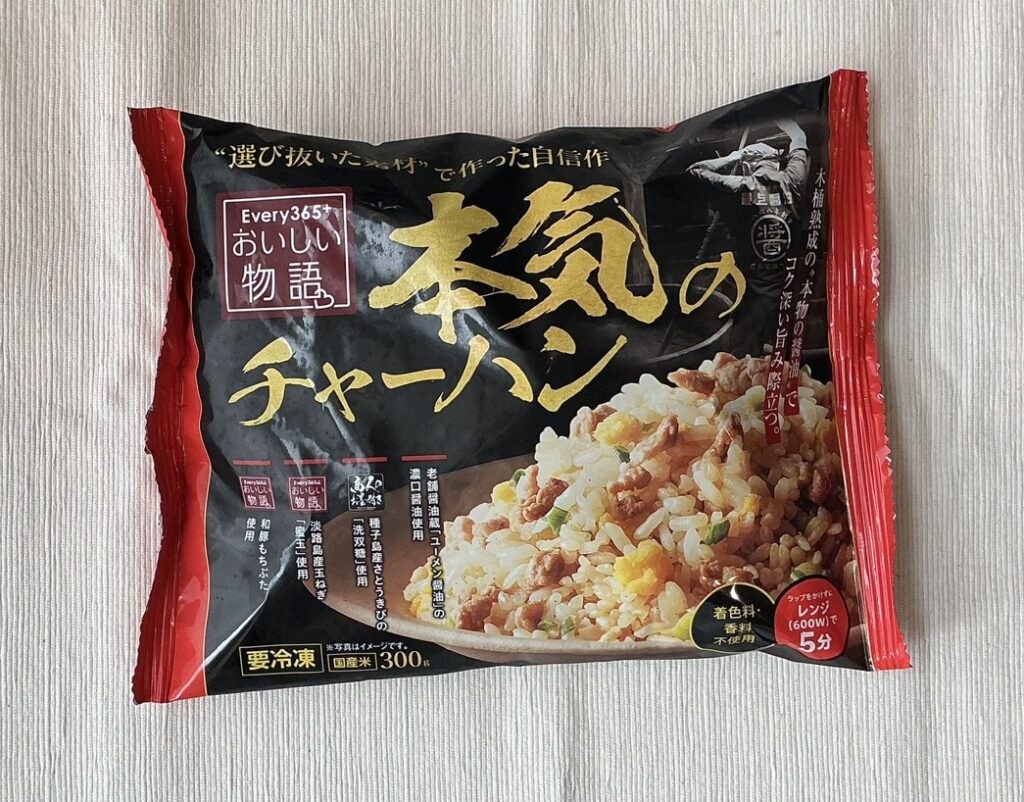 本気チャーハン外袋