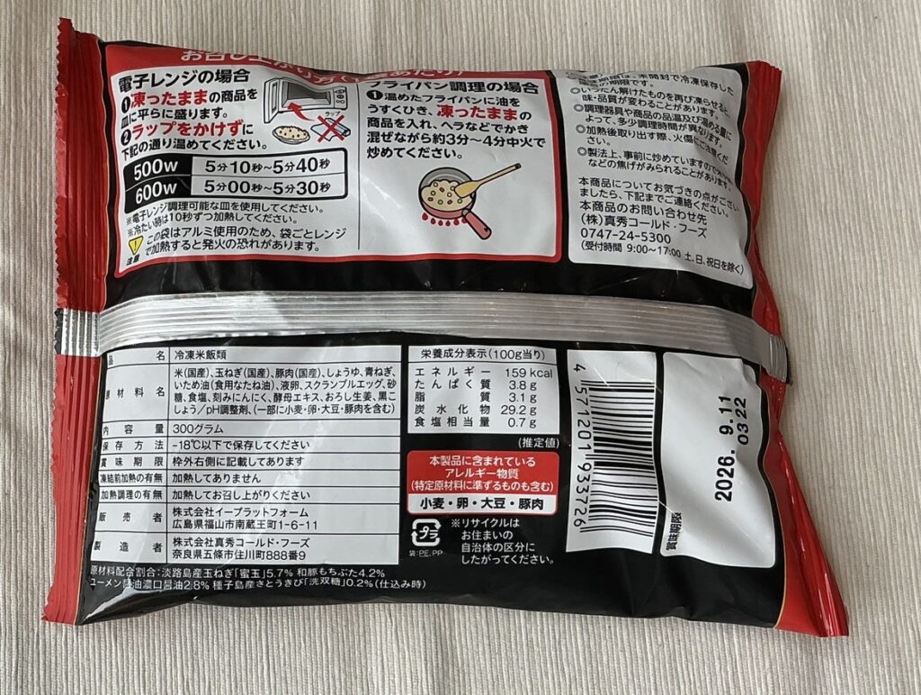 本気チャーハン原材料名