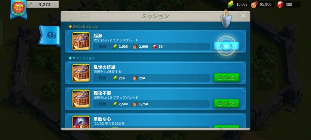 ミッション画面