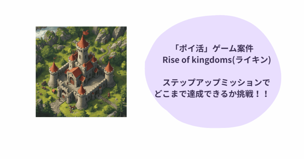 ライズオブキングダムのアイキャッチ画像