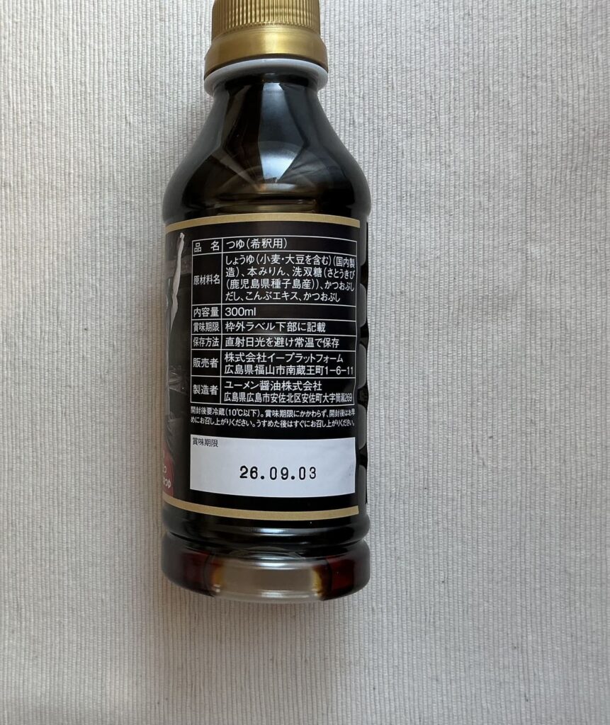 めんつゆ原材料名