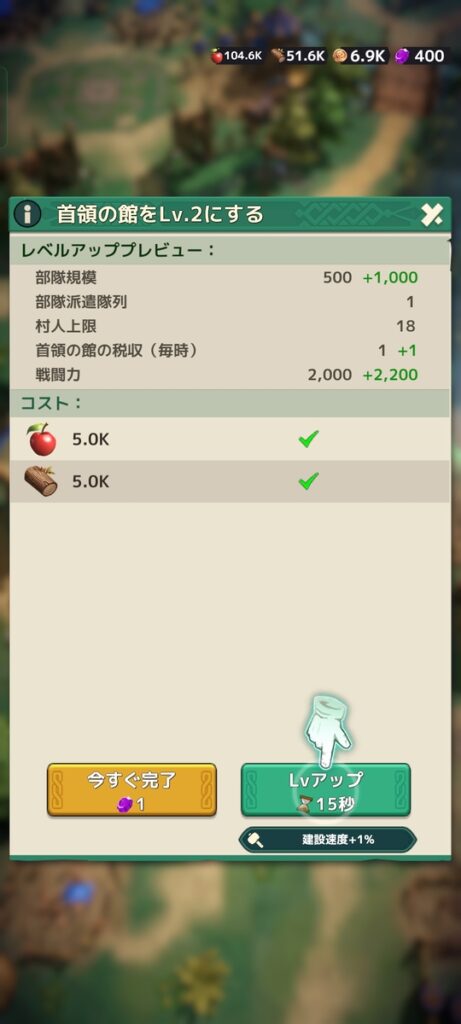 首領レベルアップ画面