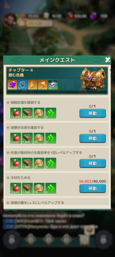 メインクエスト画面