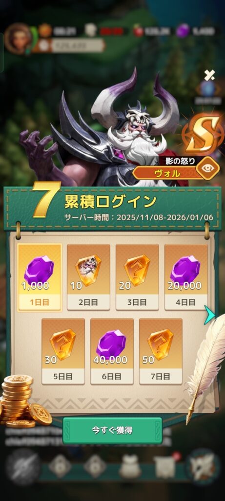 ログイン報酬画面