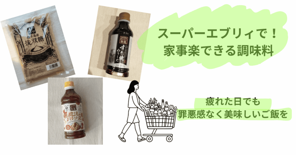 エブリィ調味料記事　アイキャッチ画像