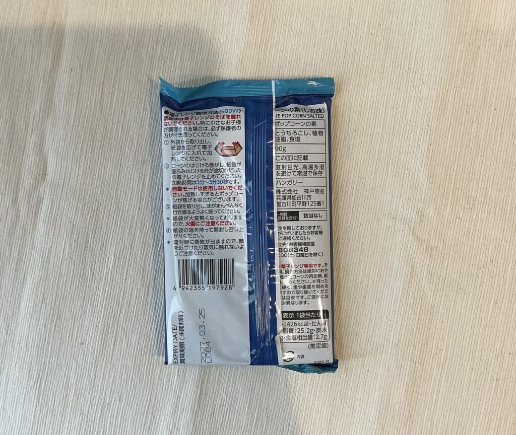 ポップコーン　成分表示