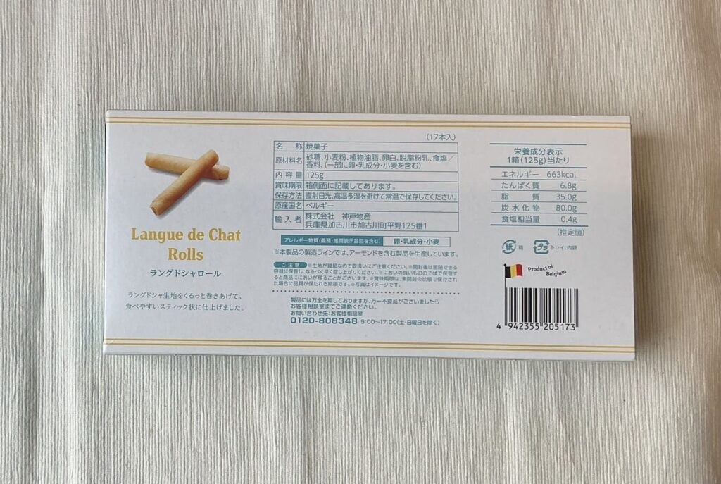 ラングドシャロール　原材料名