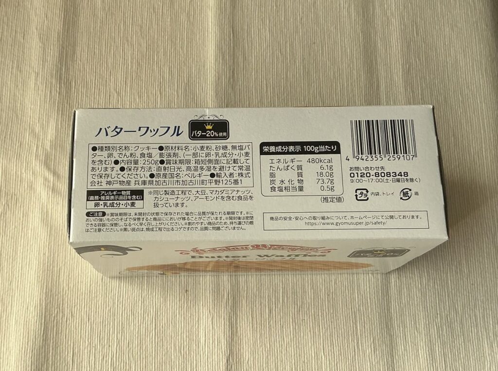 バターワッフル　成分表示