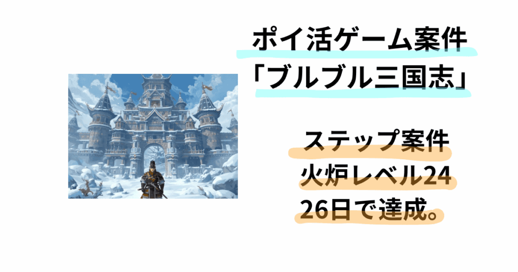 ブルブル三国志アイキャッチ