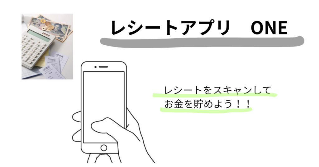 ONEアプリアイキャッチ