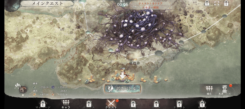 メインクエスト画面