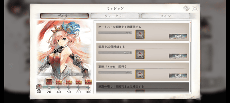 ミッション画面