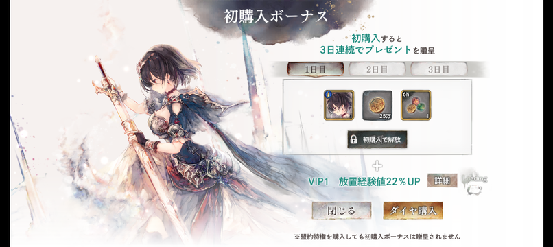 初購入ボーナス
