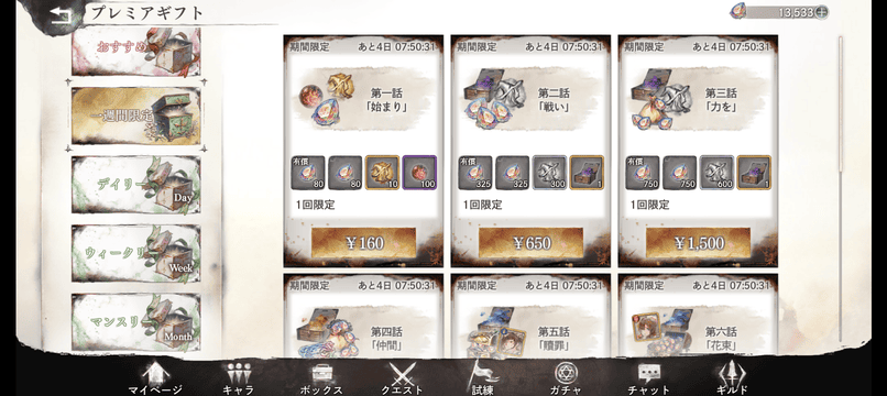 １週間限定課金画面