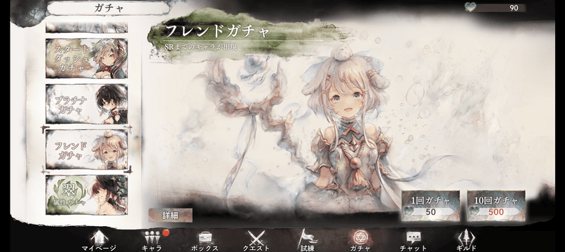 フレンドガチャ画面